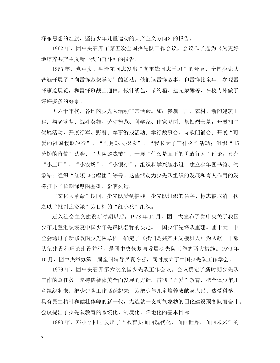 有关少先队员的文章 _第2页
