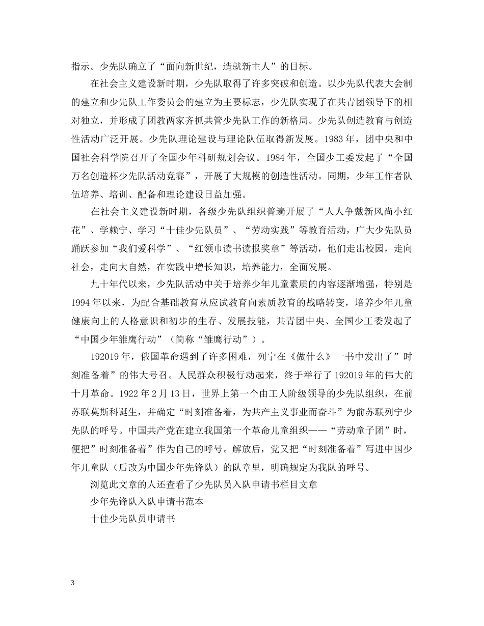 有关少先队员的文章 _第3页