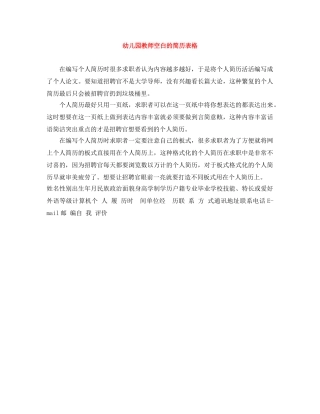 幼儿园教师空白的简历表格 
