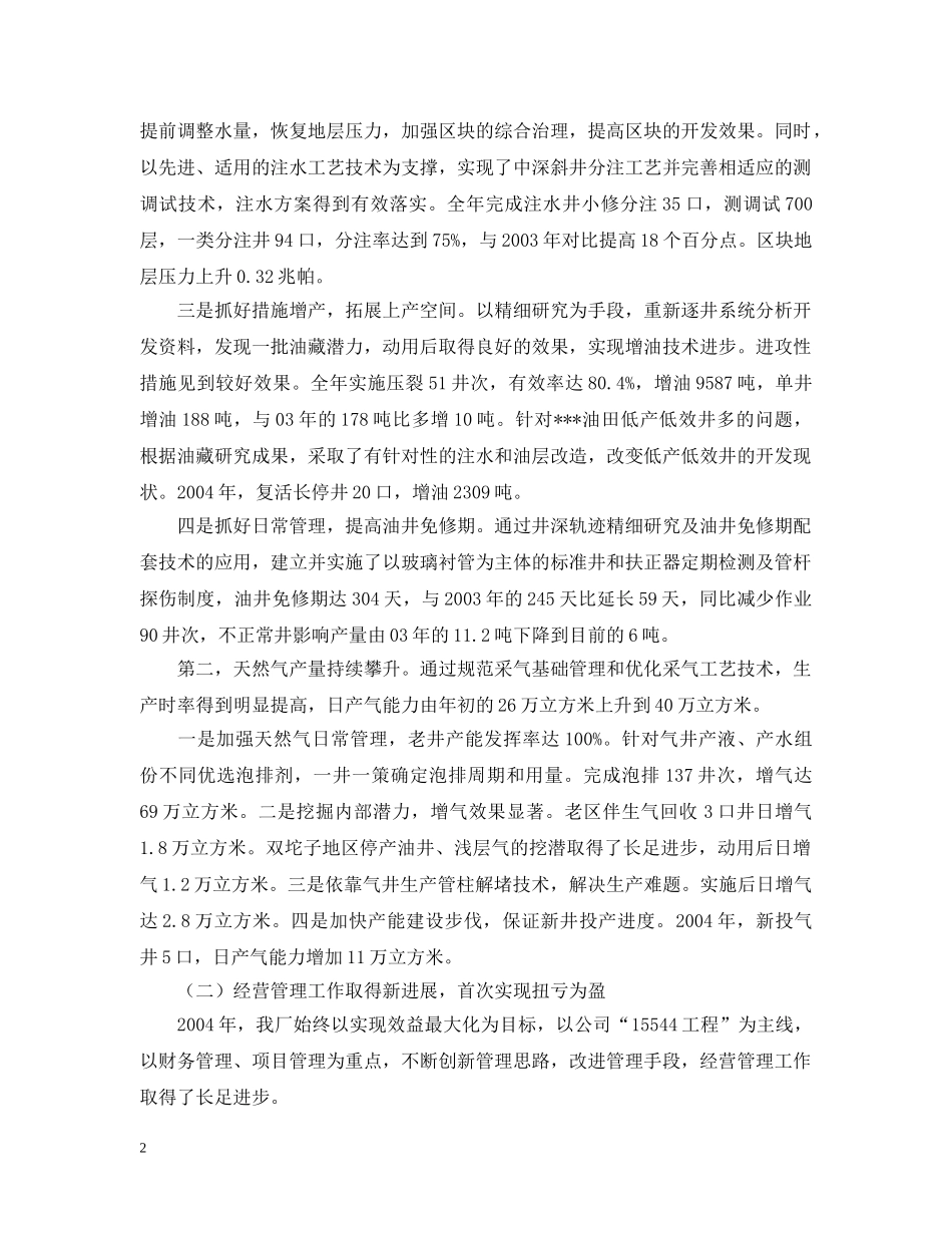 油田企业员代会行政工作报告 _第2页