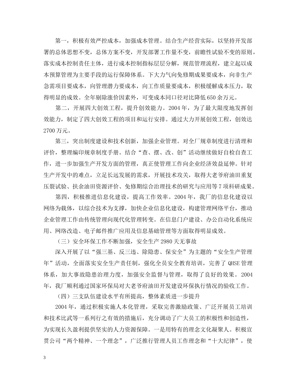 油田企业员代会行政工作报告 _第3页