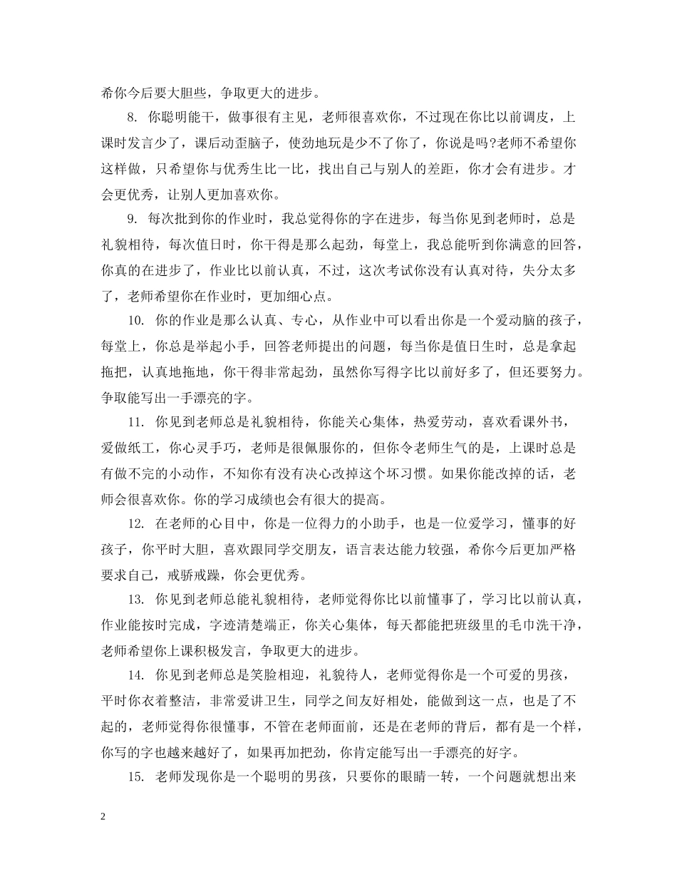 一年级学生评语第二册_第2页