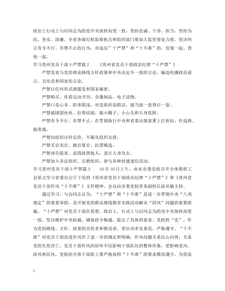 学习贵州党员干部十严禁 _第2页