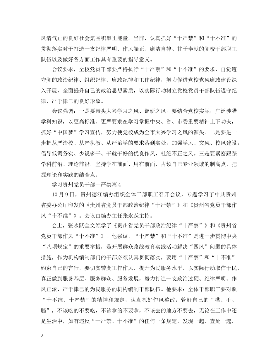学习贵州党员干部十严禁 _第3页