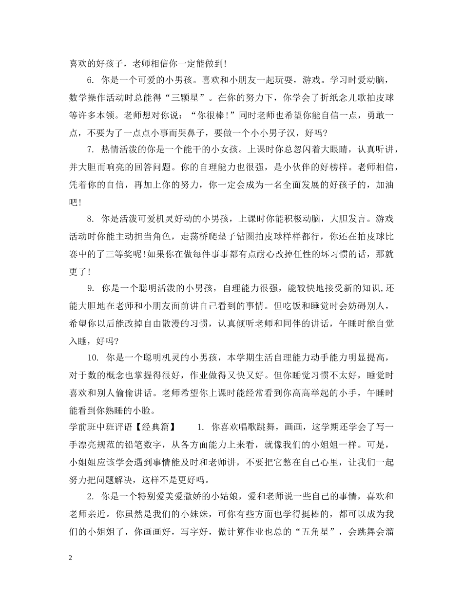 学前班中班评语 _第2页