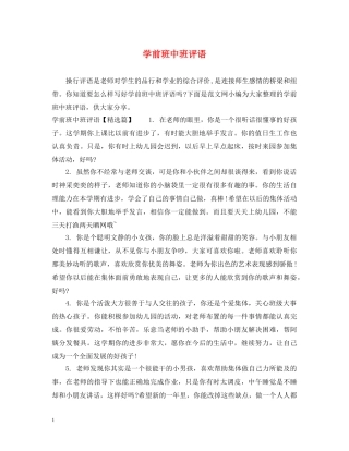 学前班中班评语 