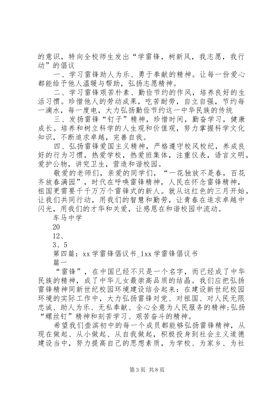 学雷锋倡议书120XX年.03.28_第3页