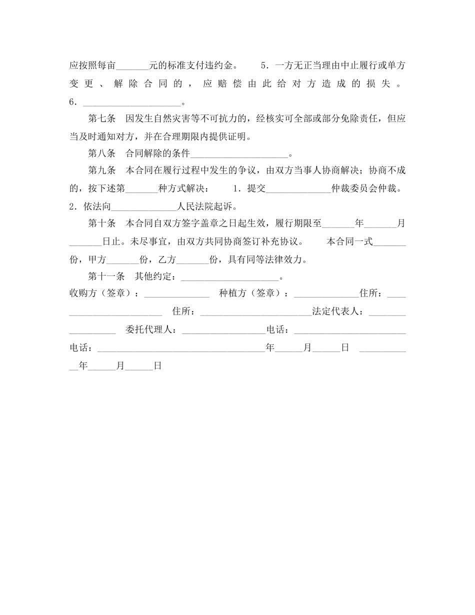 杨梅种植收购合同（台州） _第2页