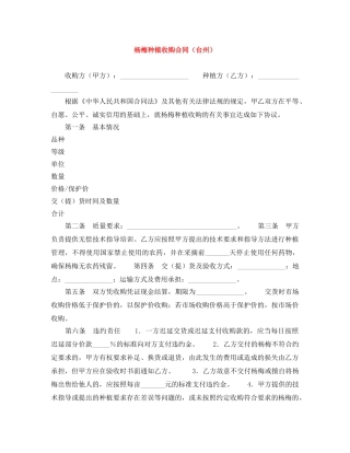 杨梅种植收购合同（台州） 