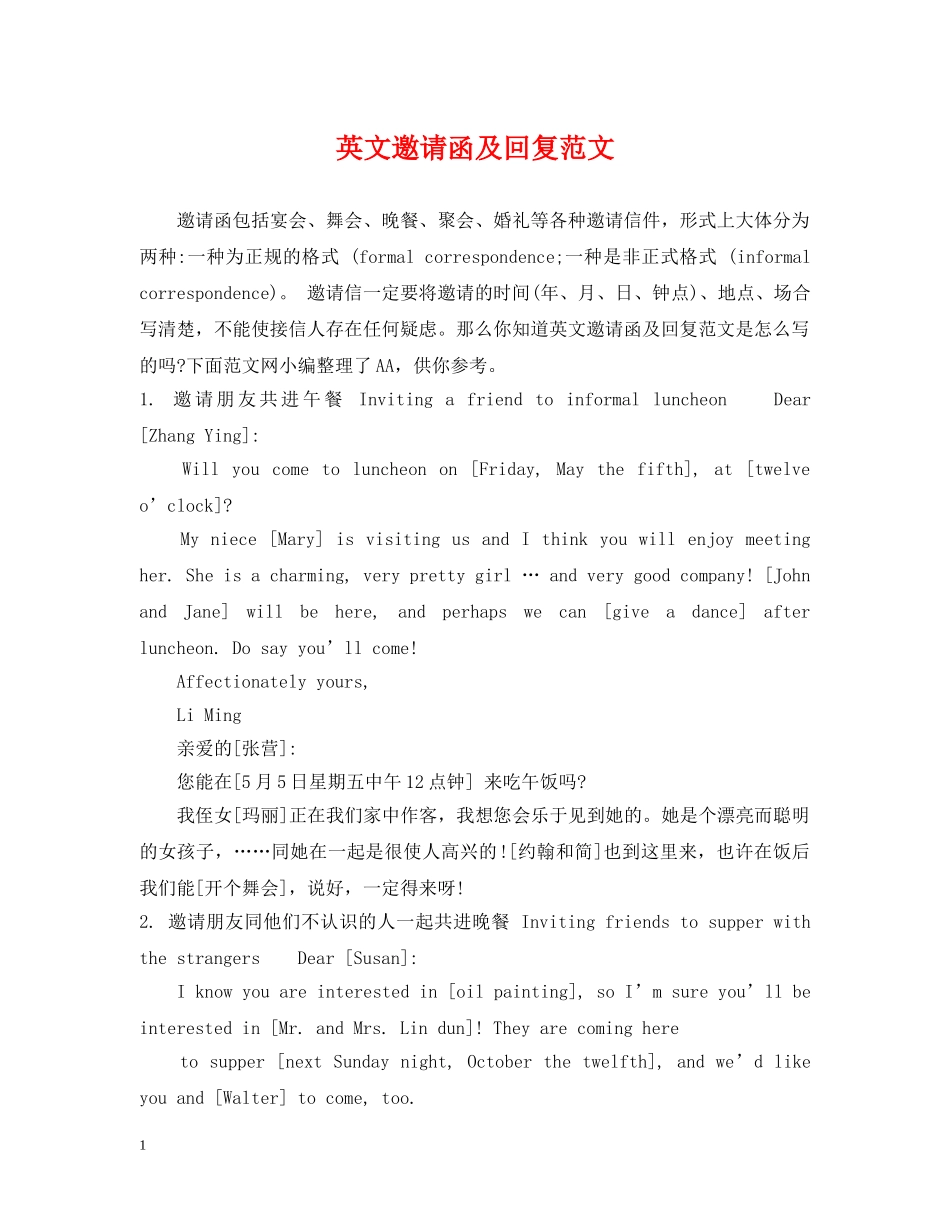 英文邀请函及回复范文 _第1页