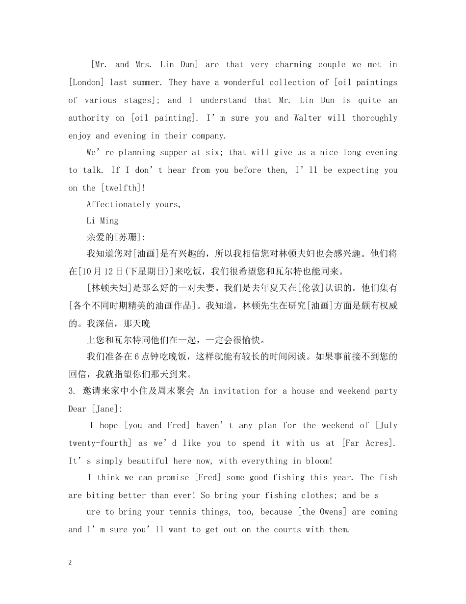 英文邀请函及回复范文 _第2页
