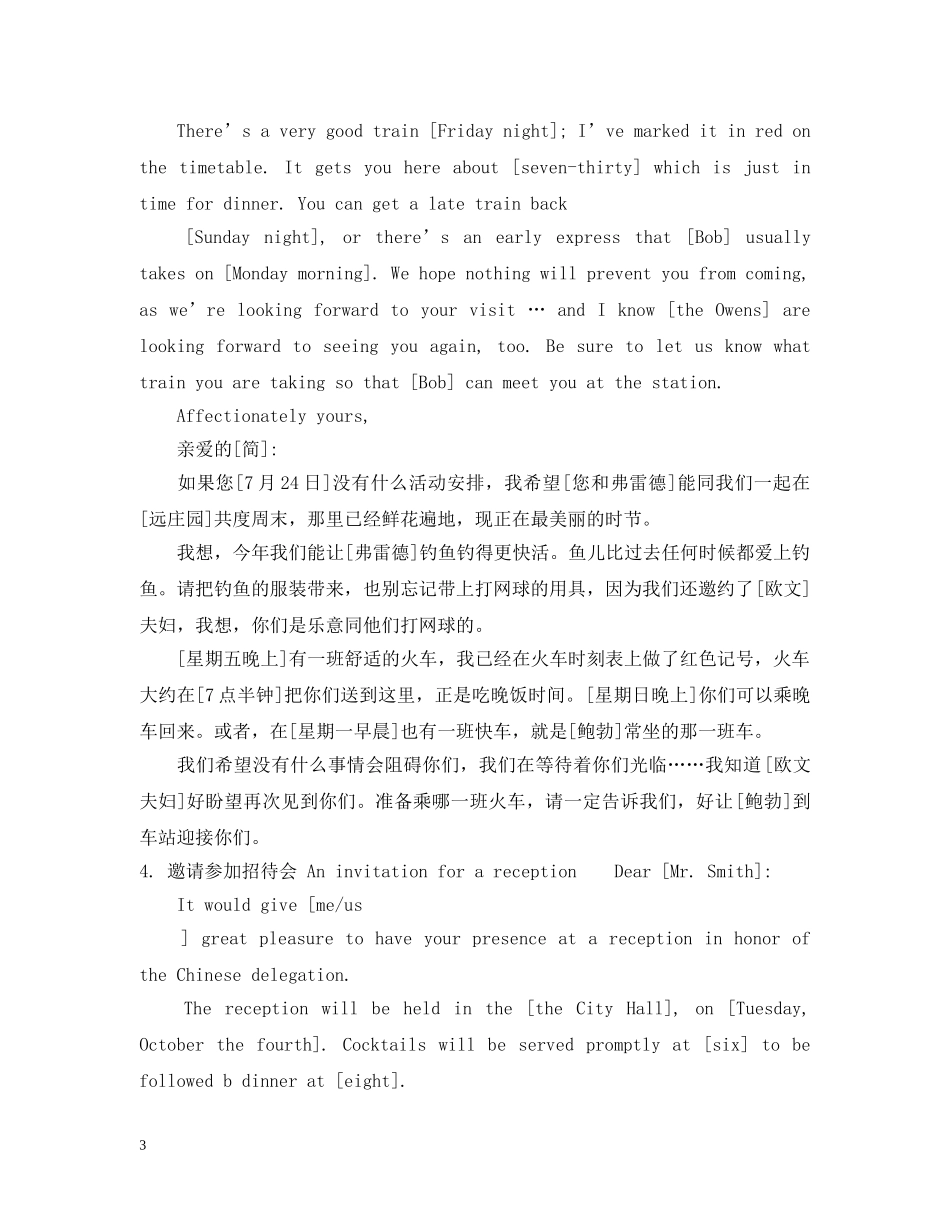 英文邀请函及回复范文 _第3页