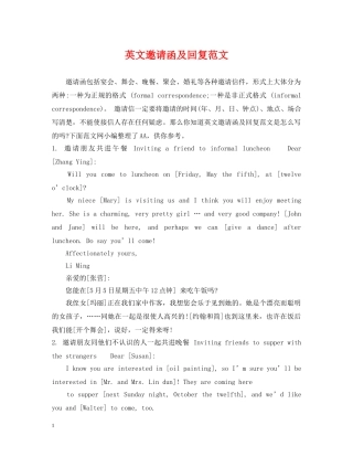 英文邀请函及回复范文 