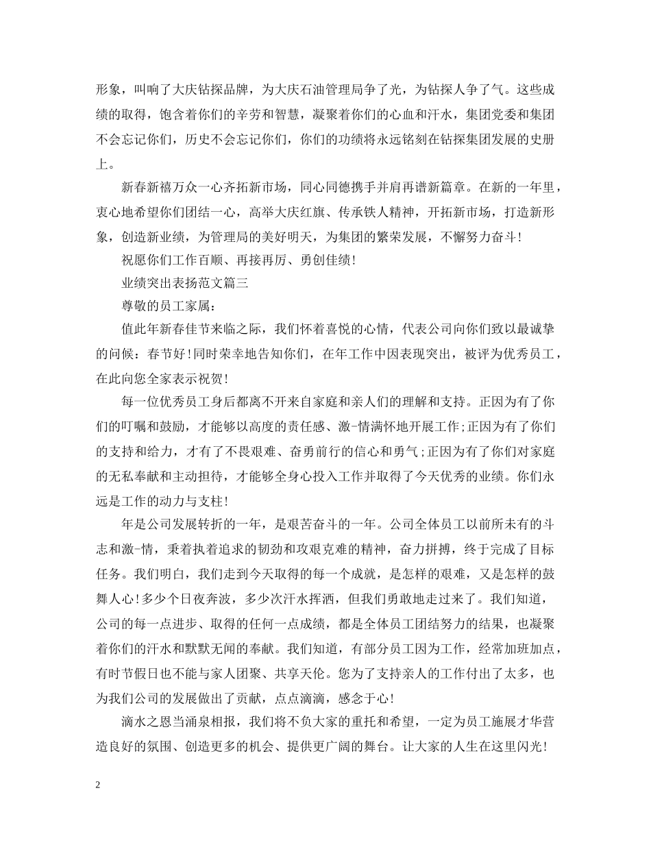 业绩突出表扬信_第2页