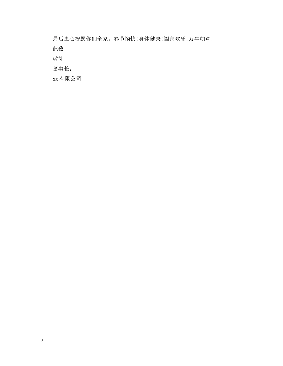 业绩突出表扬信_第3页