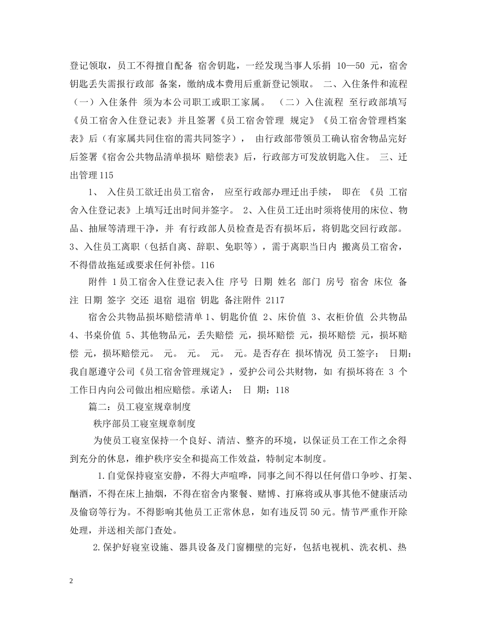 宿舍规章制度范本 _第2页