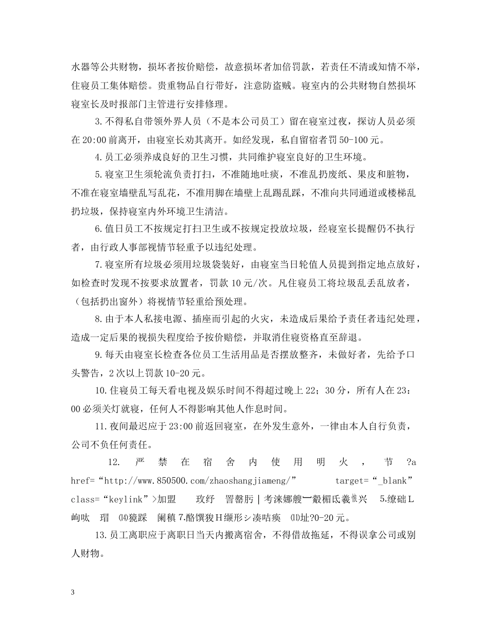 宿舍规章制度范本 _第3页