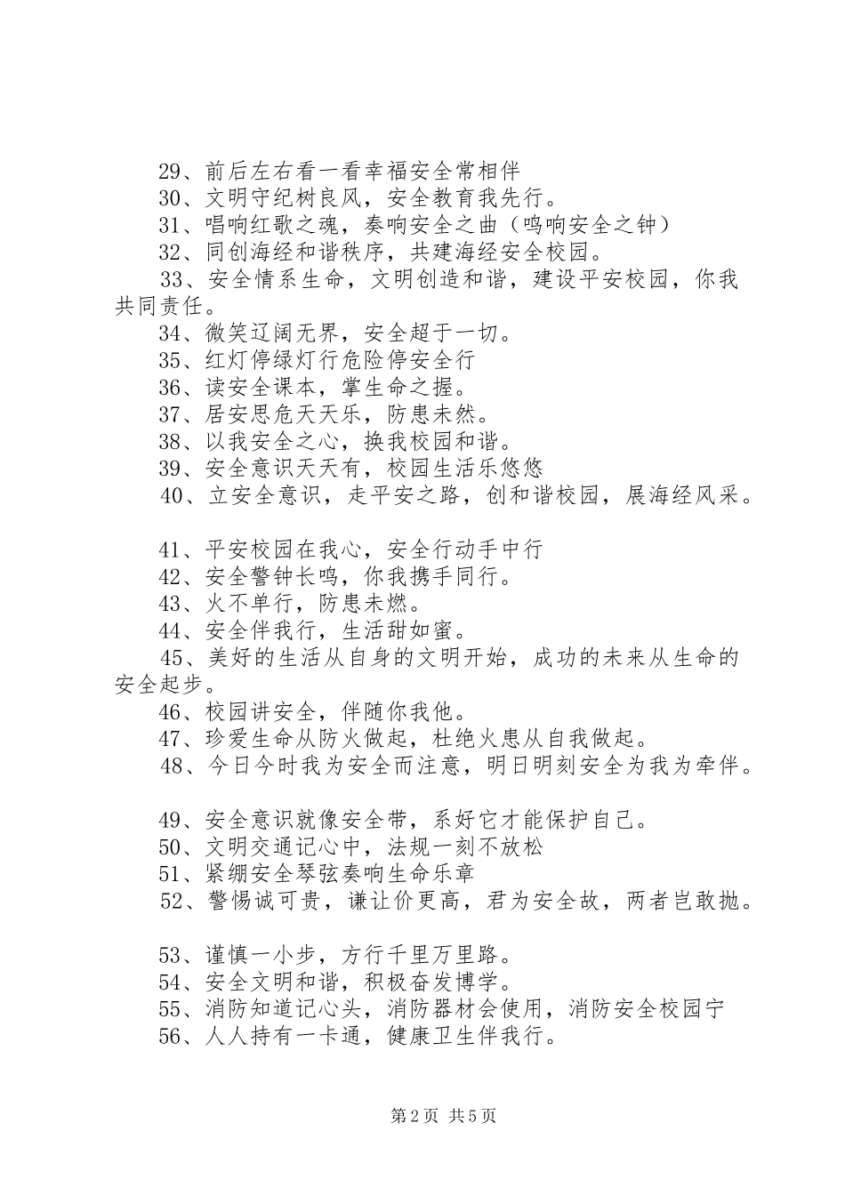 校园安全宣传标语 (6)_第2页