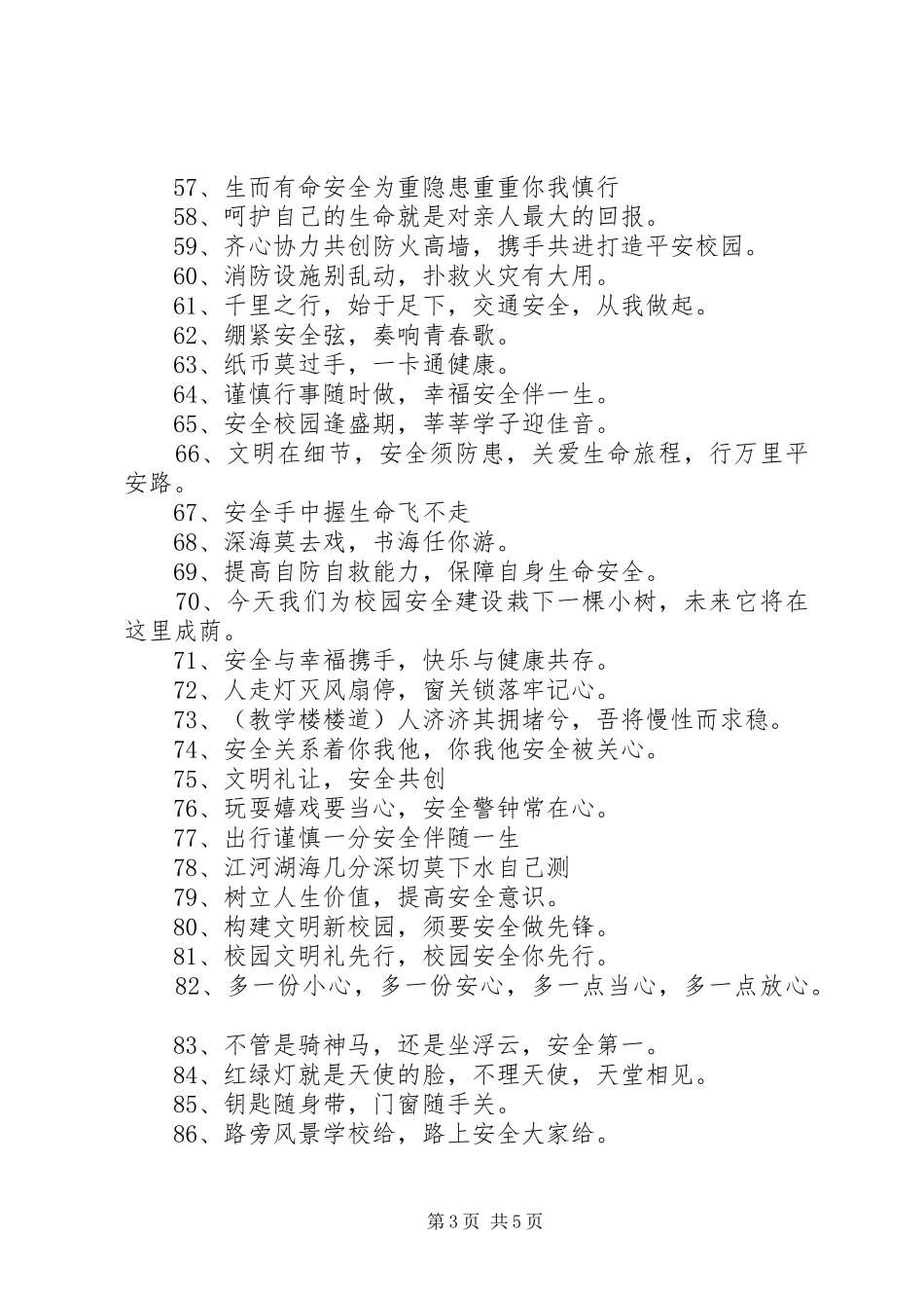 校园安全宣传标语 (6)_第3页