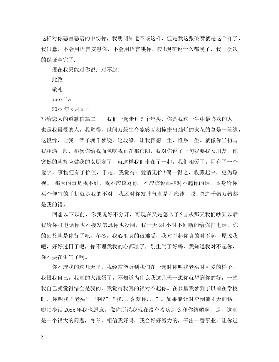 写给恋人的道歉信范文_第2页