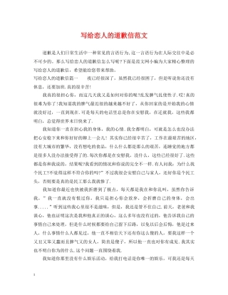 写给恋人的道歉信范文