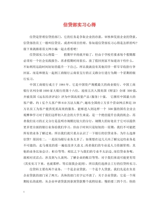 信贷部实习心得