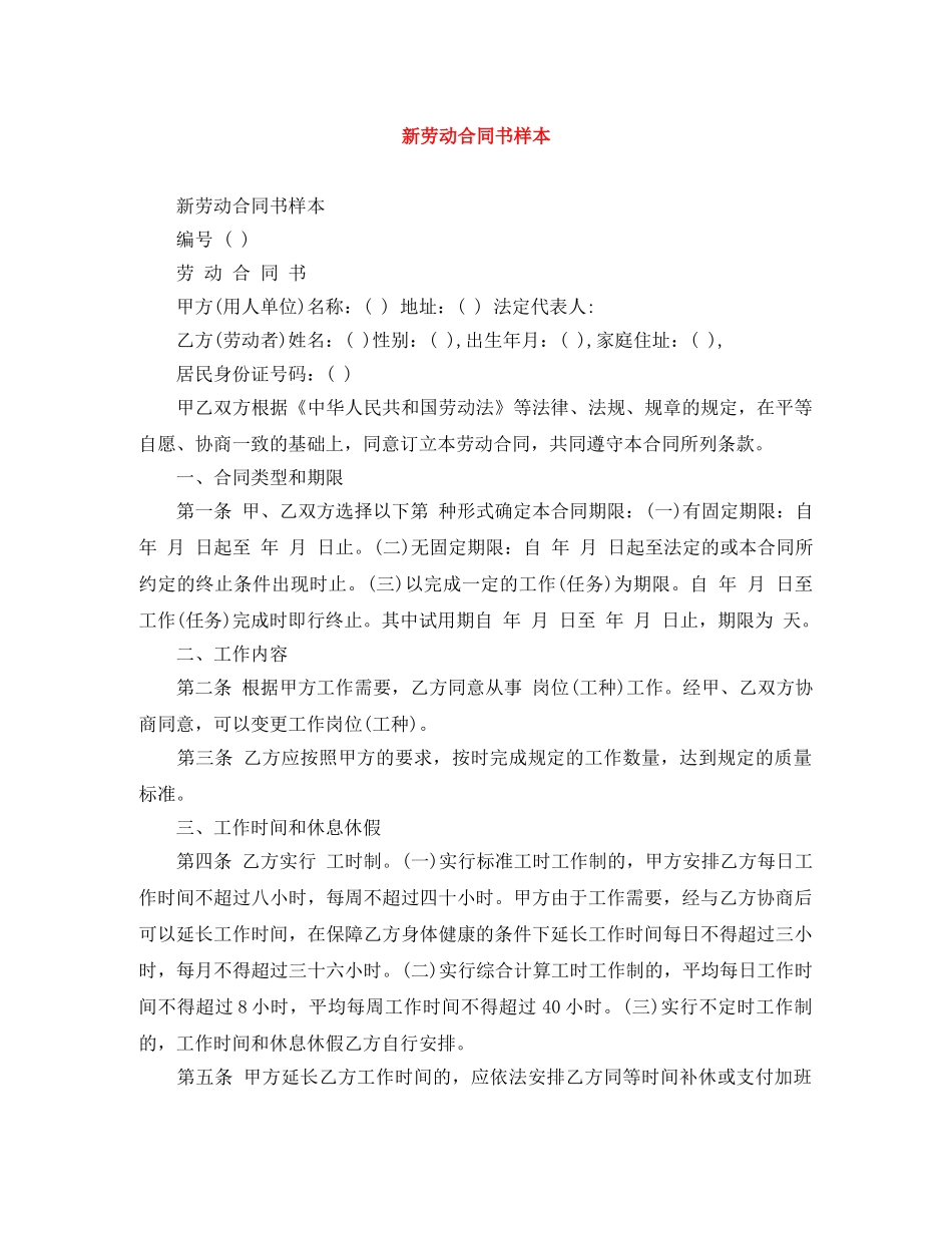 新劳动合同书样本 _第1页