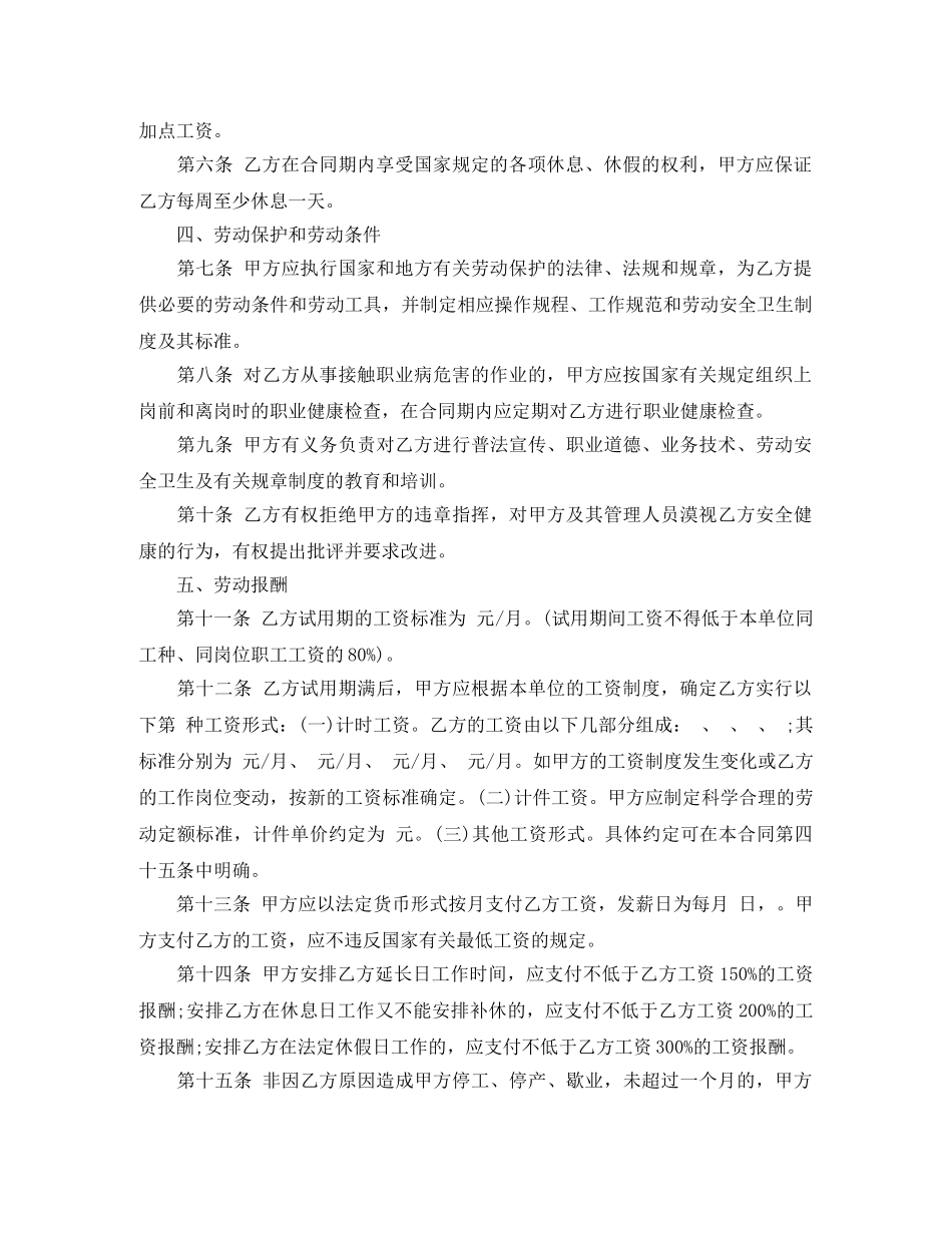 新劳动合同书样本 _第2页