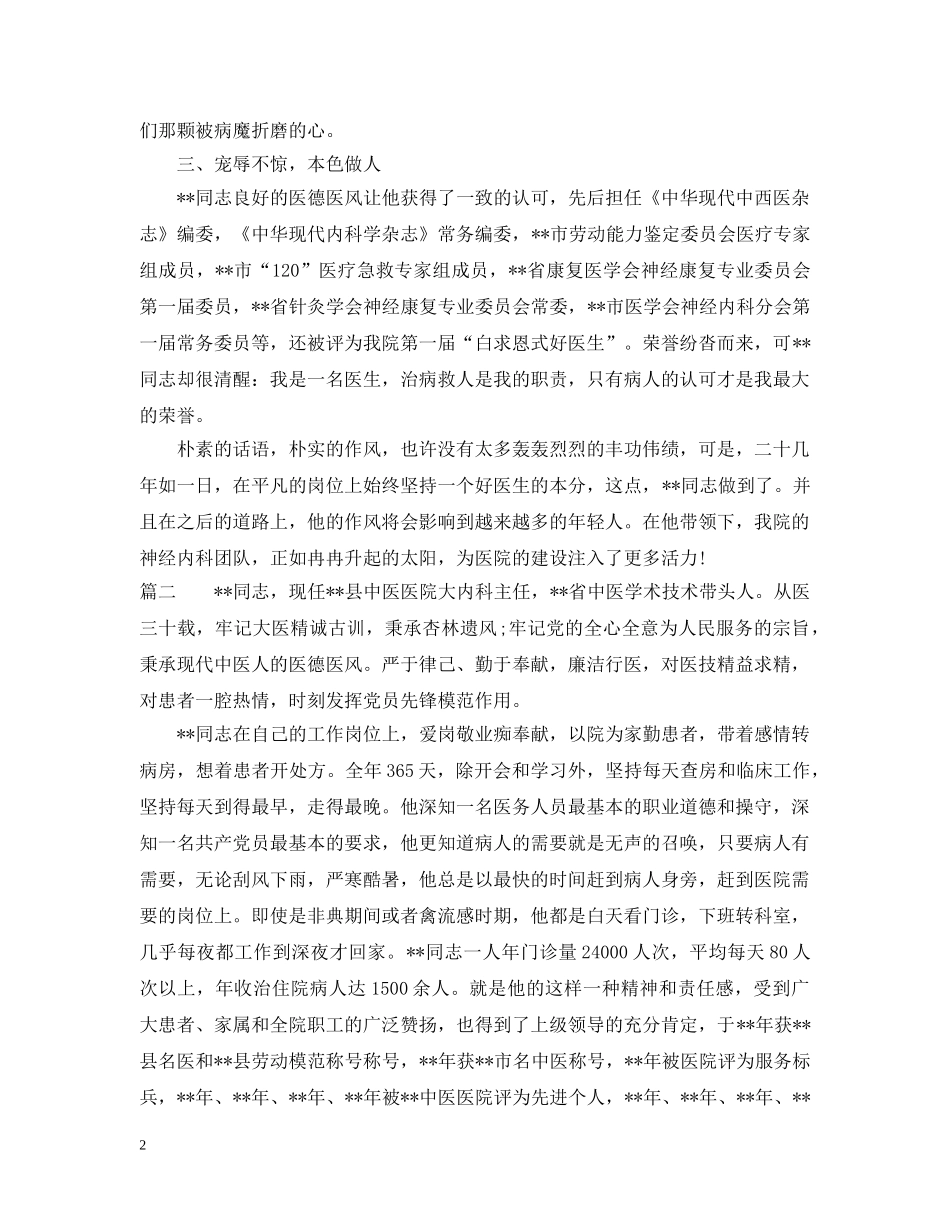 医生爱岗敬业先进事迹材料 _第2页