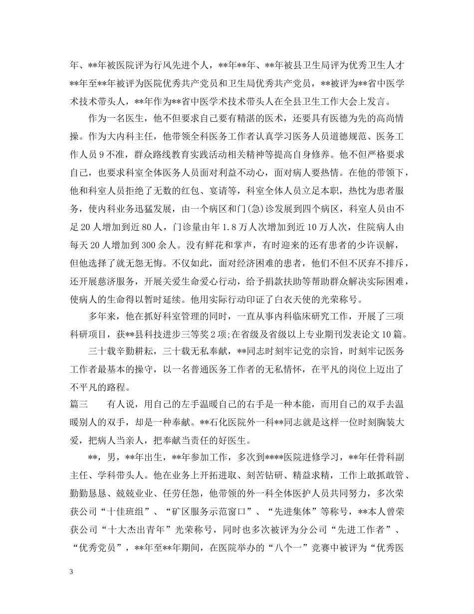 医生爱岗敬业先进事迹材料 _第3页