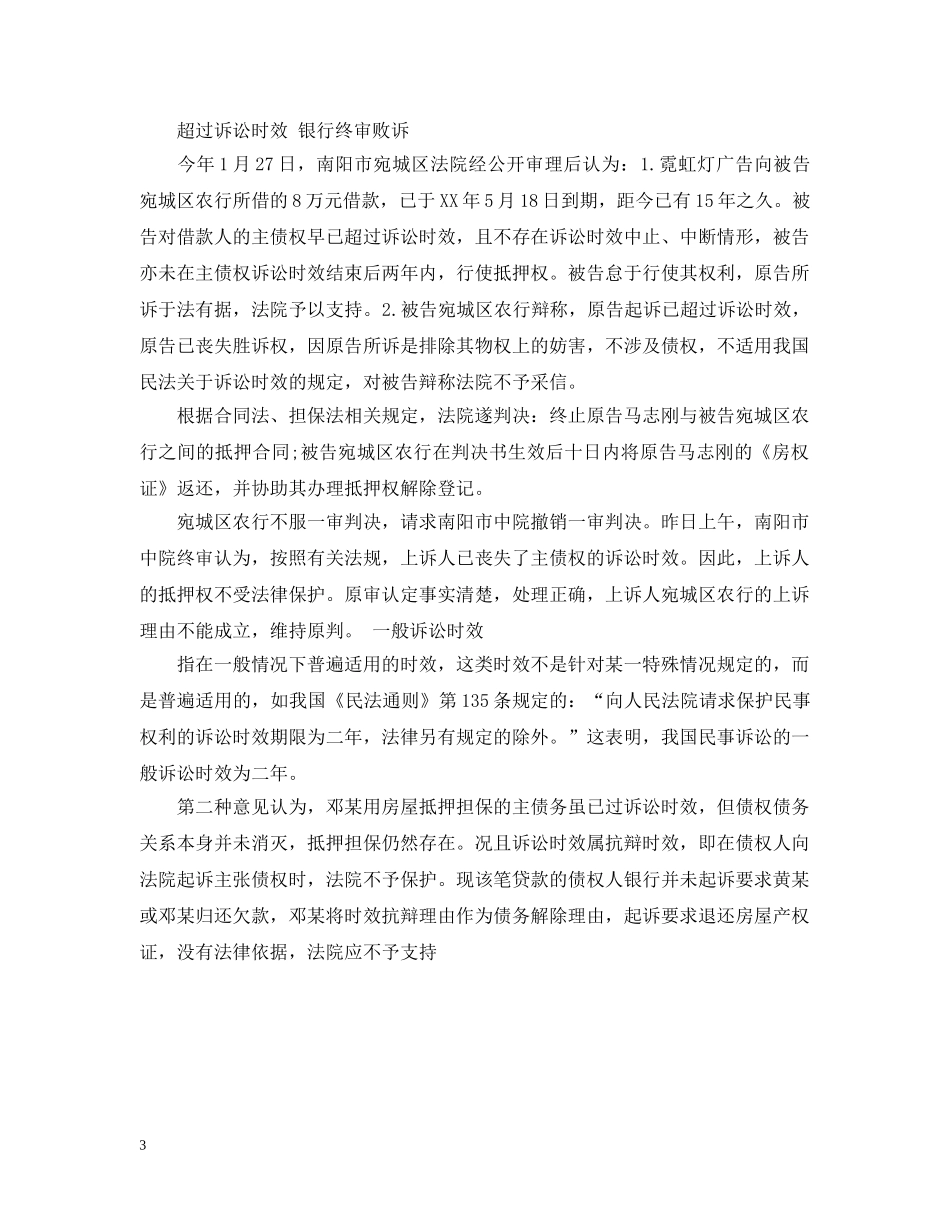 预防担保合同纠纷方法 _第3页