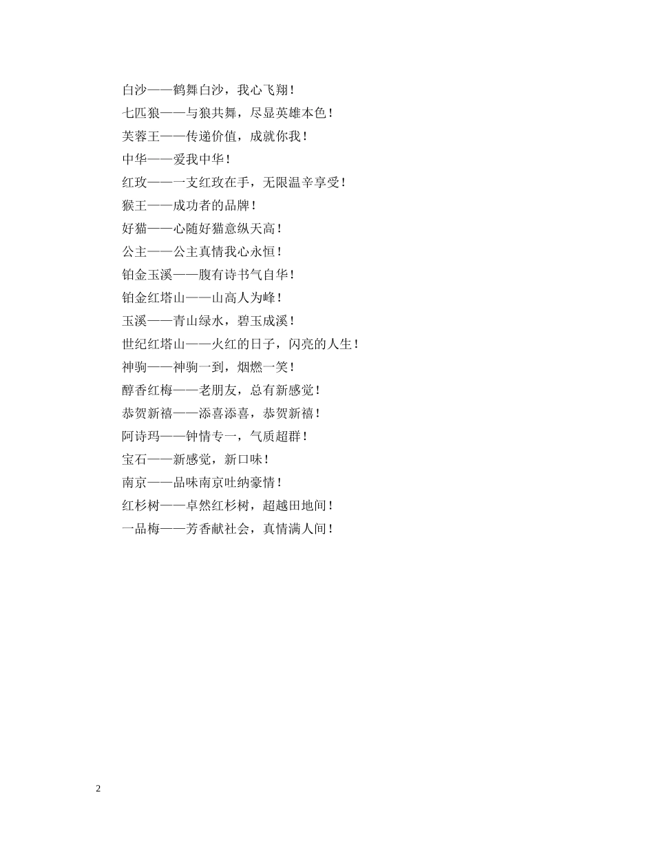 烟草企业广告标语 _第2页