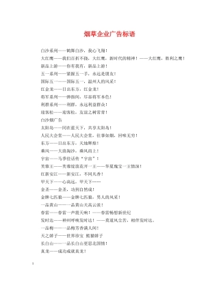 烟草企业广告标语 