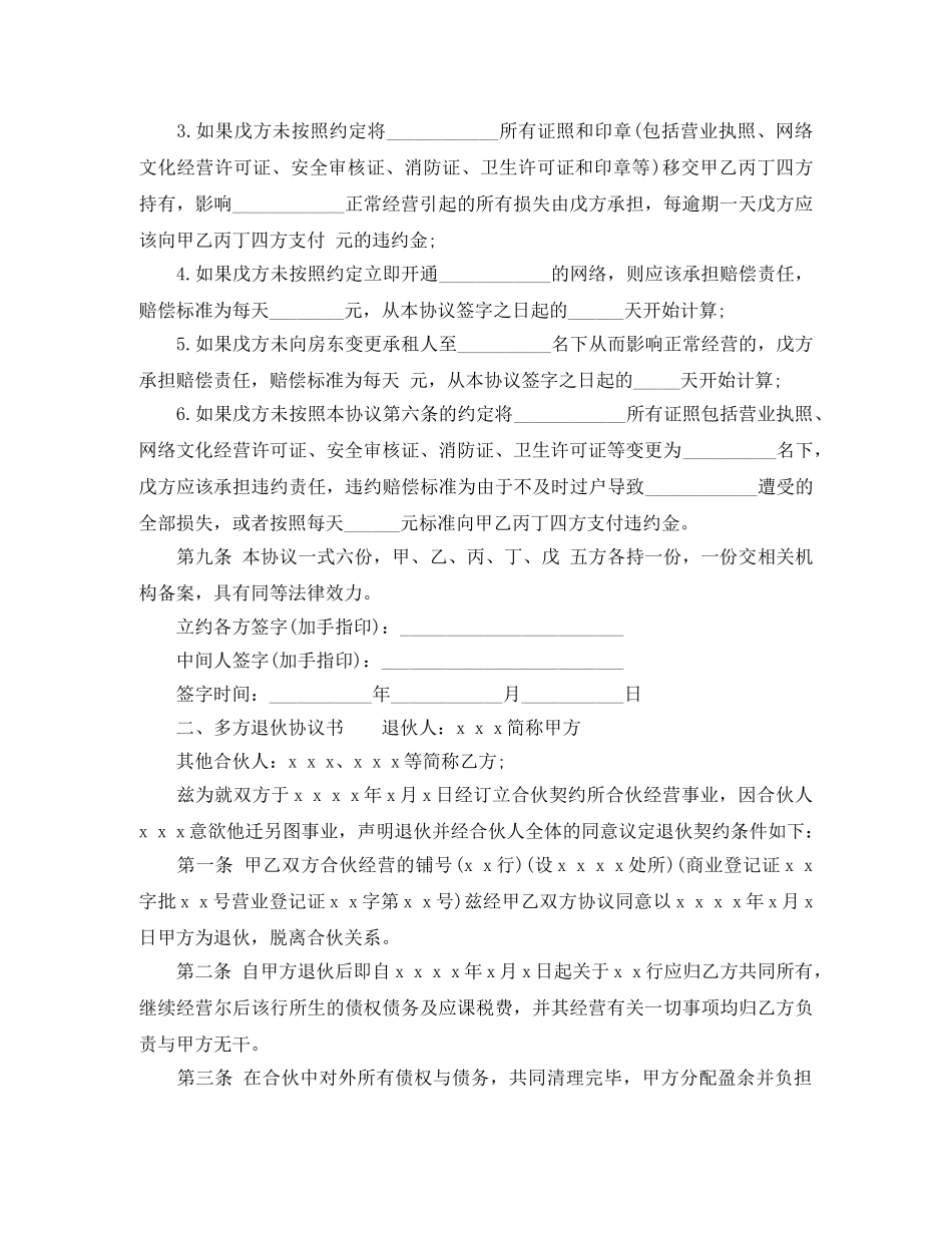 有关多方退伙协议书样本 _第3页