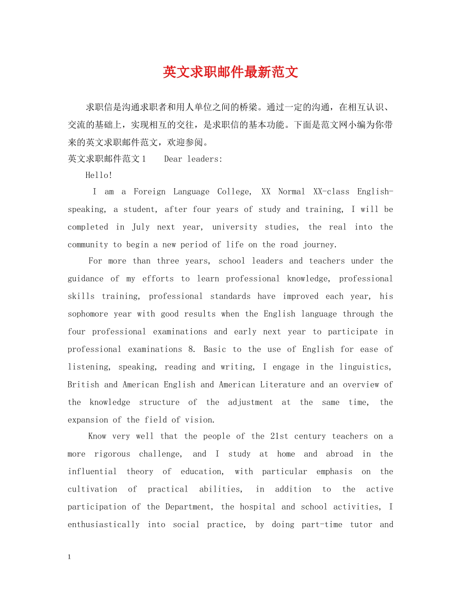 英文求职邮件最新范文 _第1页