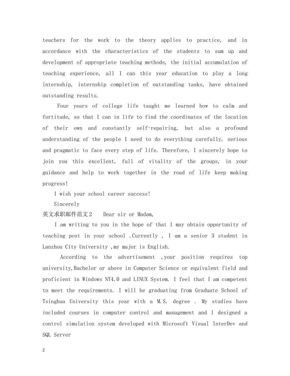 英文求职邮件最新范文 _第2页