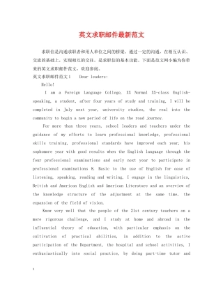 英文求职邮件最新范文 