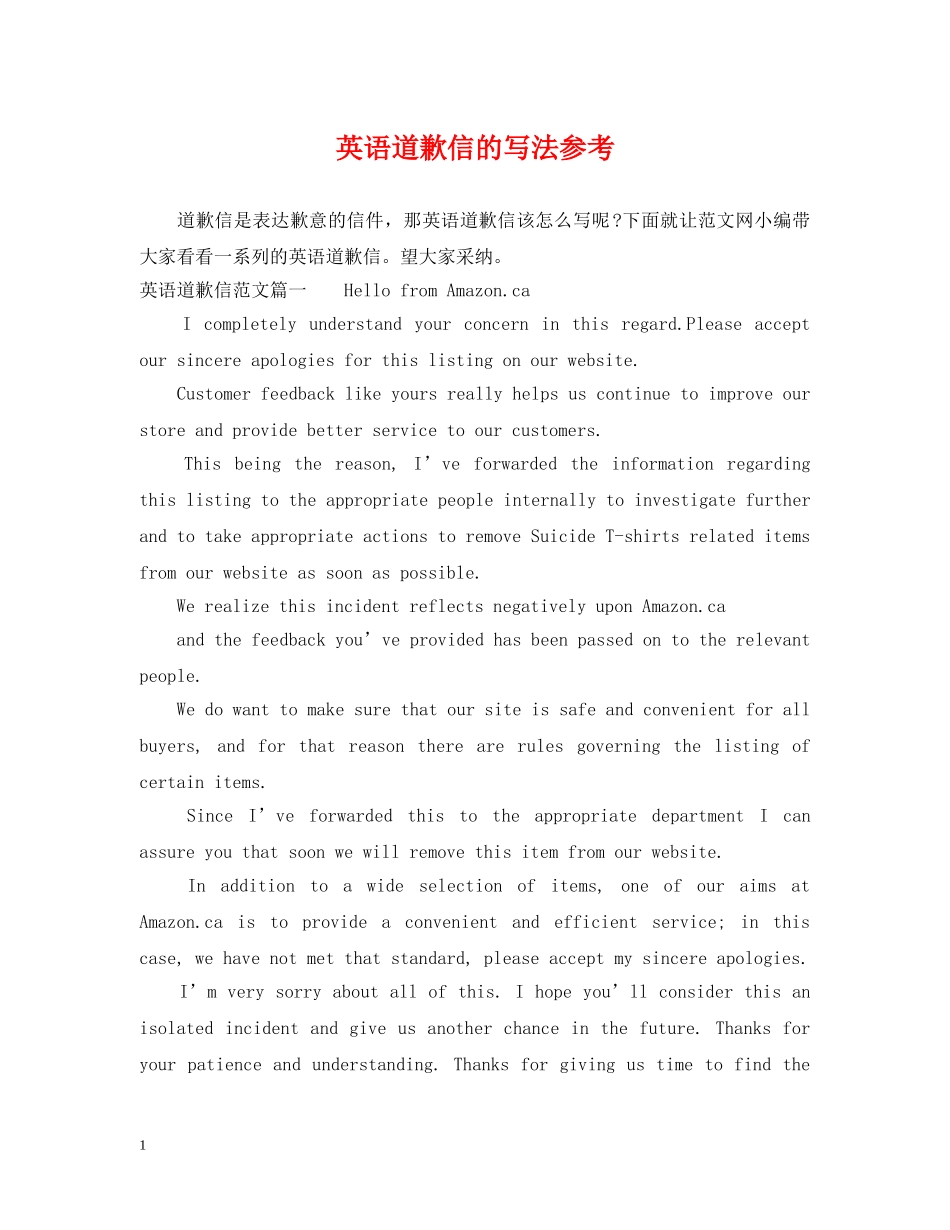 英语道歉信的写法参考 _第1页