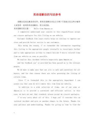 英语道歉信的写法参考 