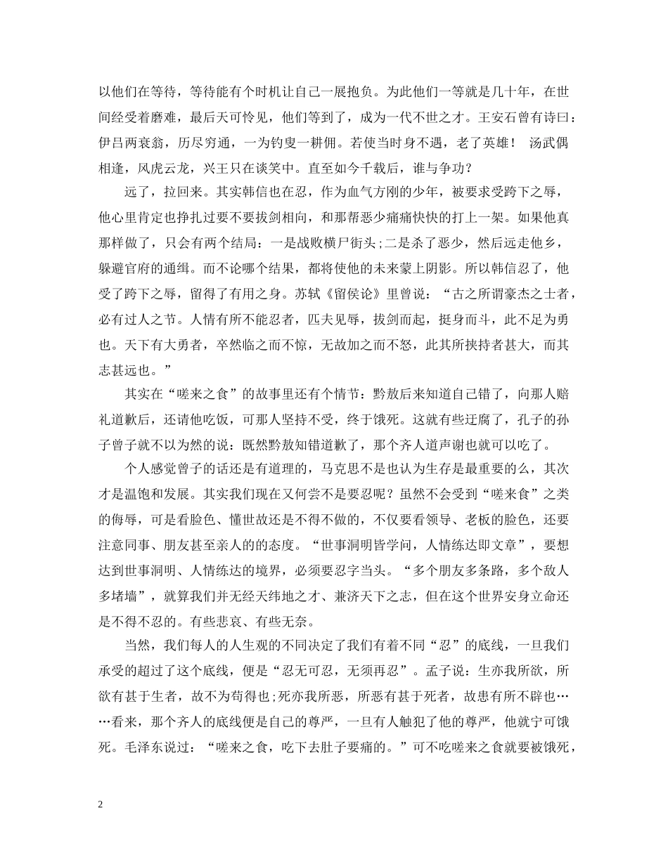 有关嗟来之食辩论会的资料 _第2页