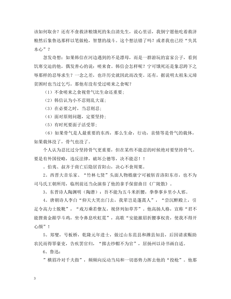 有关嗟来之食辩论会的资料 _第3页