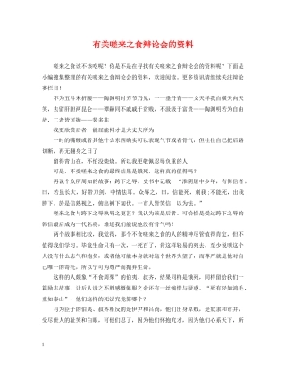 有关嗟来之食辩论会的资料 