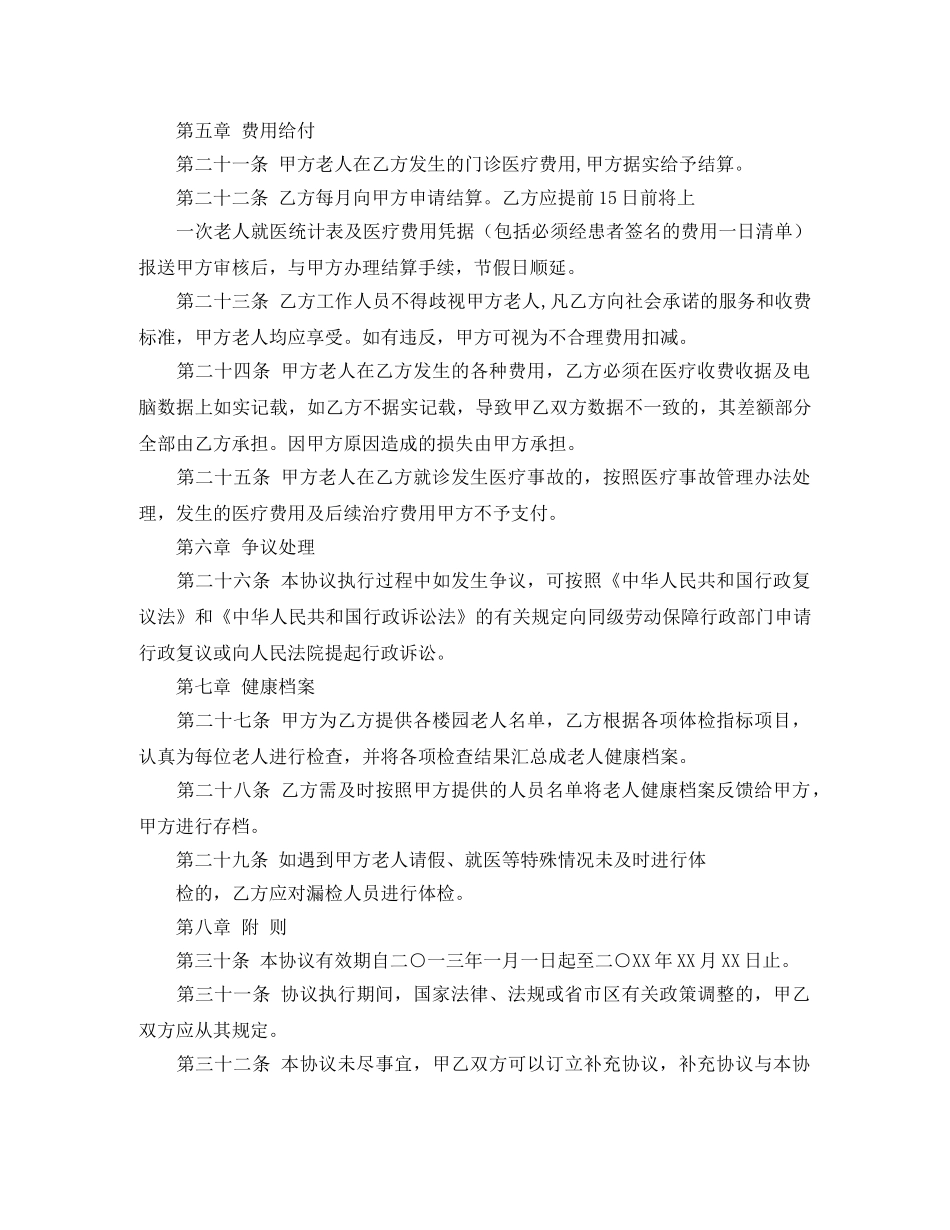 医疗协议范本4篇 _第3页