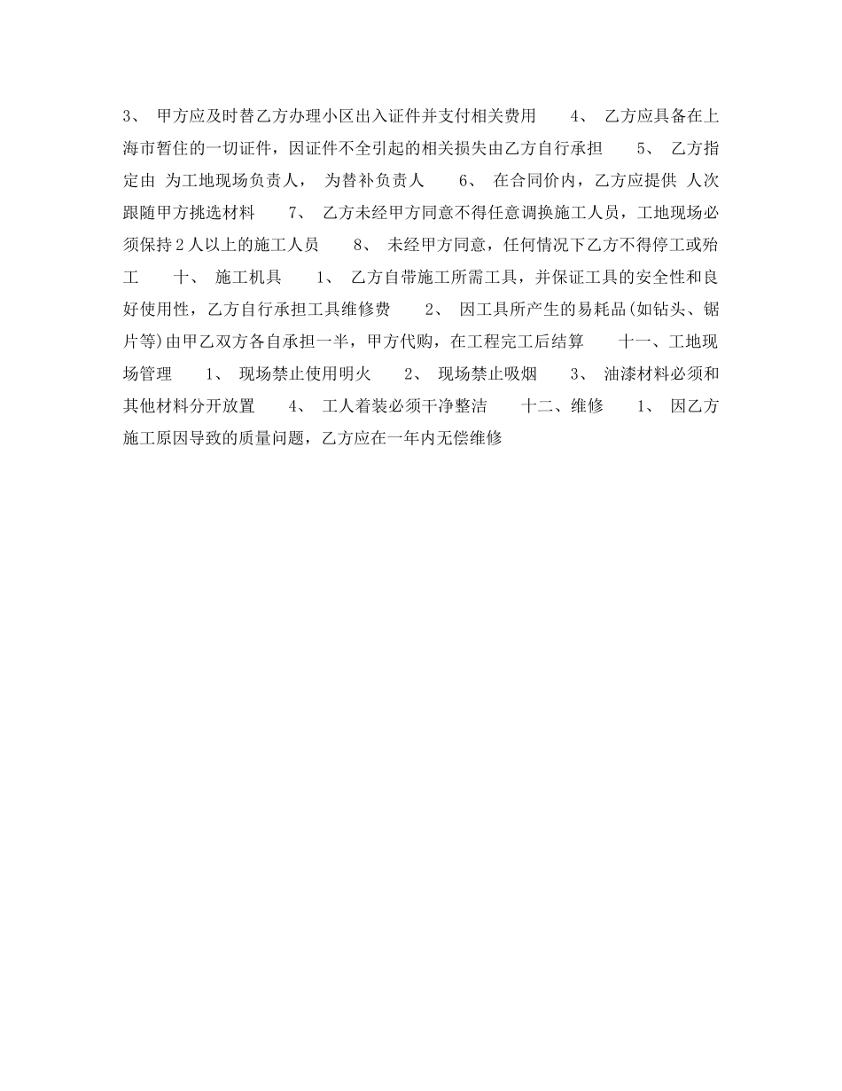 油漆装修合同 _第2页