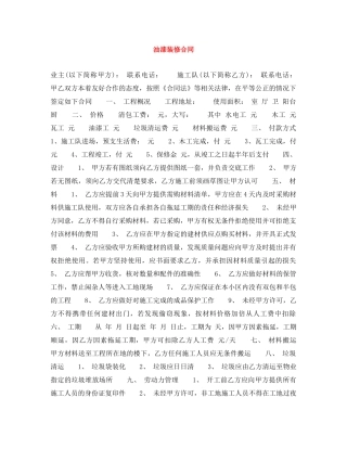 油漆装修合同 