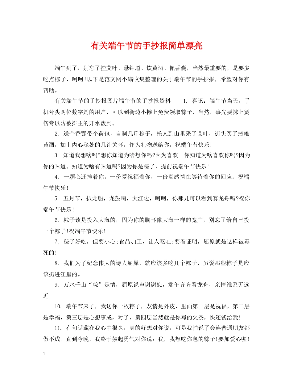 有关端午节的手抄报简单漂亮 _第1页