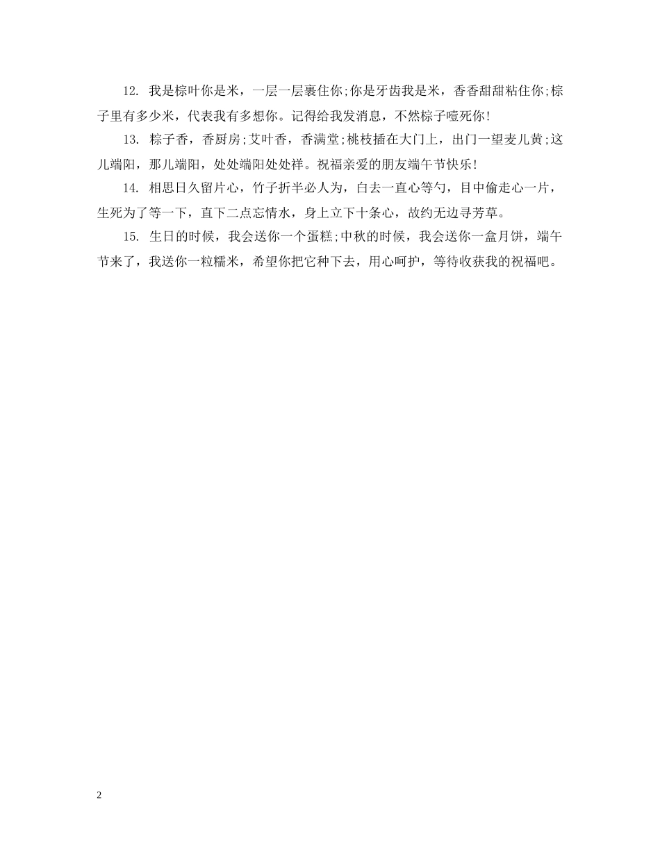 有关端午节的手抄报简单漂亮 _第2页