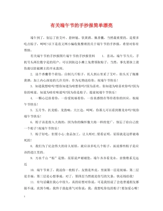 有关端午节的手抄报简单漂亮 