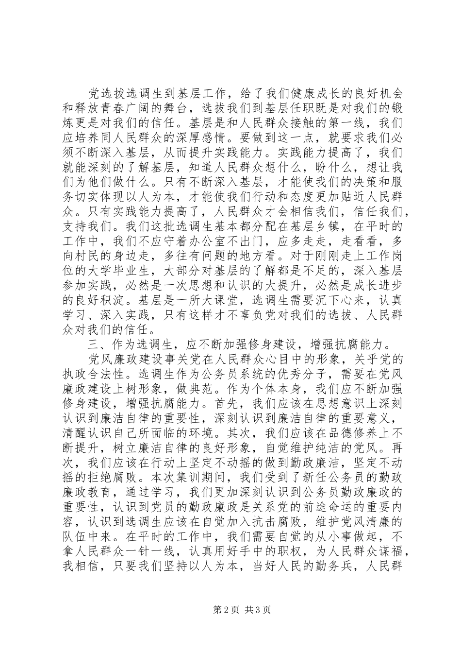 选调生学习体会_第2页