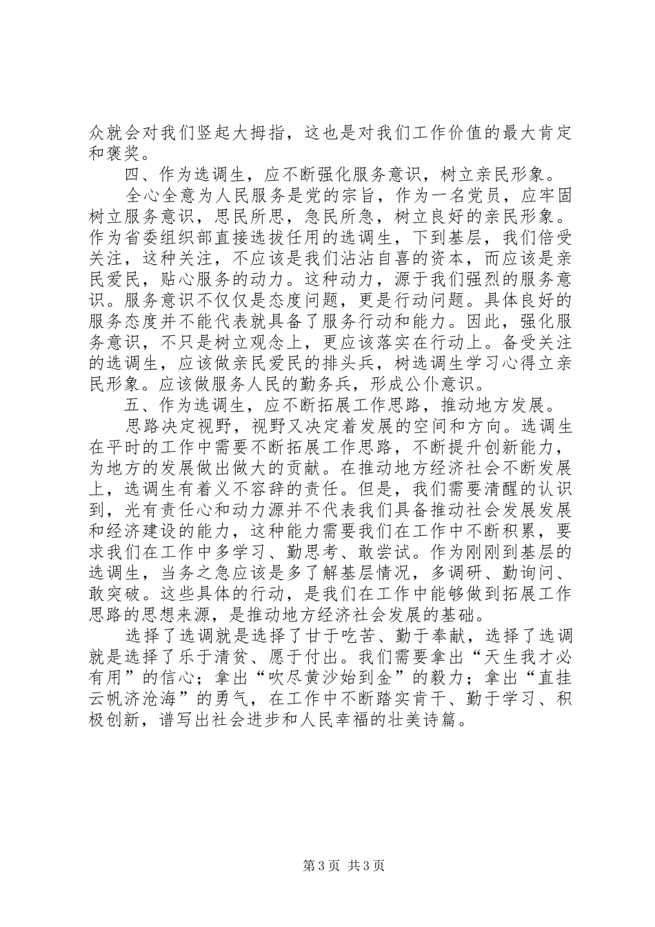 选调生学习体会_第3页